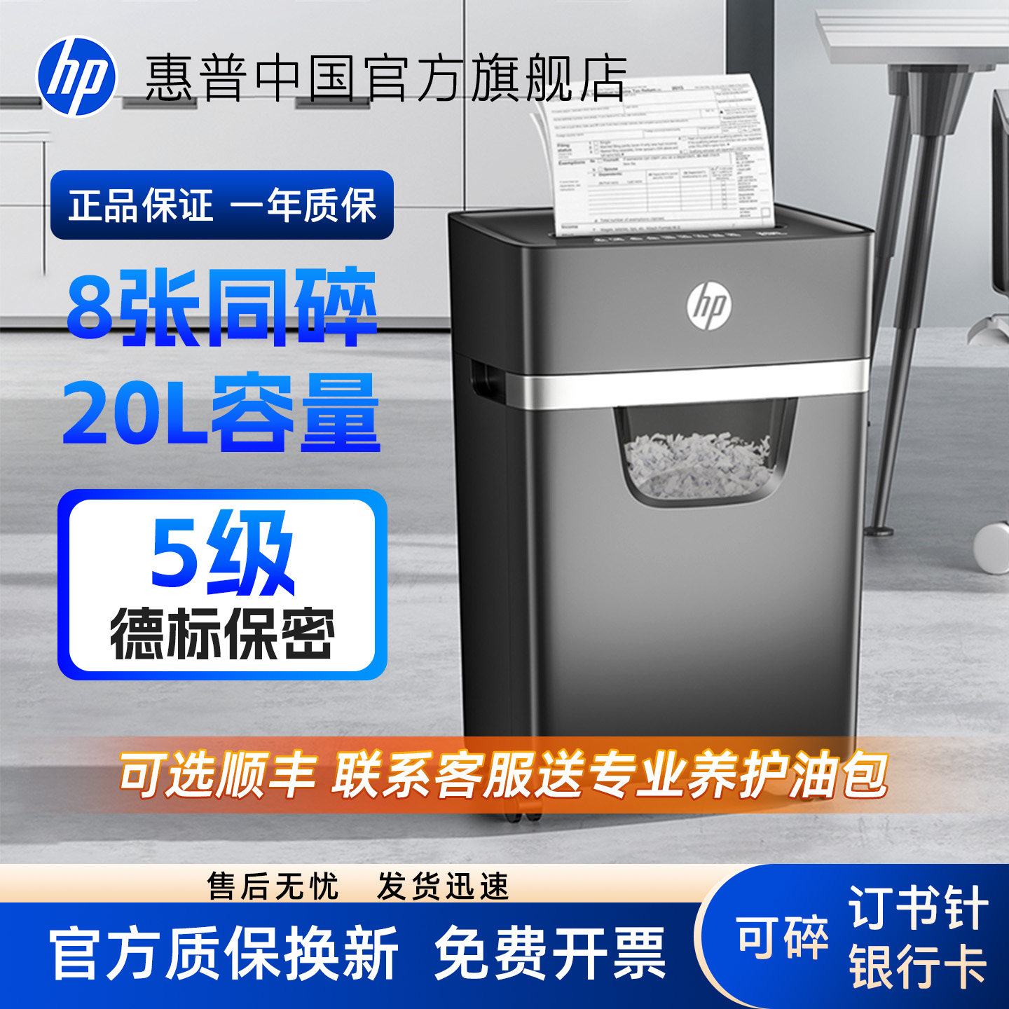 惠普专业碎纸机办公室专用家用中型五级德标保密桌面文件纸张光盘卡碎卡机碎纸大容量小型粉碎机正品B2008MC