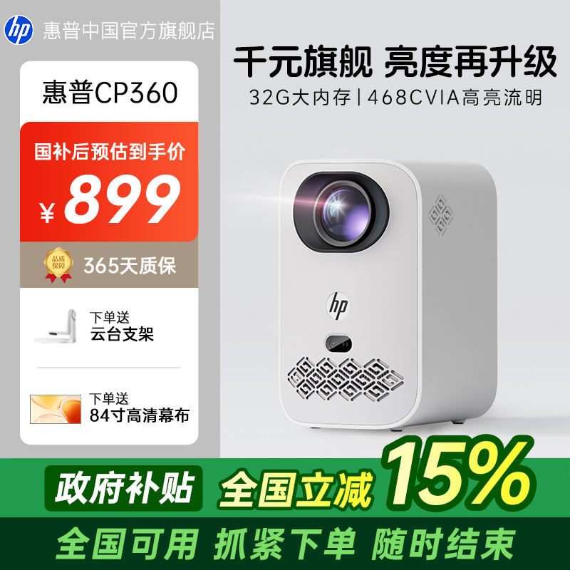 惠普1080P超高清家用宿舍投影仪