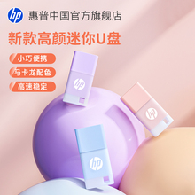 惠普女生可爱u盘正品办公学生手机电脑两用卡通优盘官方旗舰店