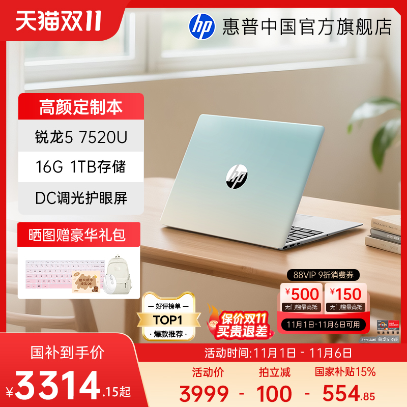 惠普星Book14/15国补+直播间补贴