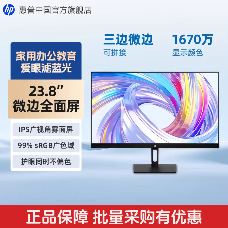 【全国补贴15%】HP/惠普显示器屏幕轻薄办公台式电脑可选2K显