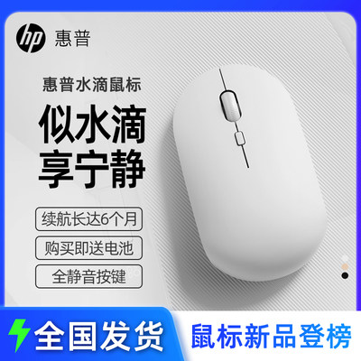 HP/惠普无线鼠标丨简约实用多彩