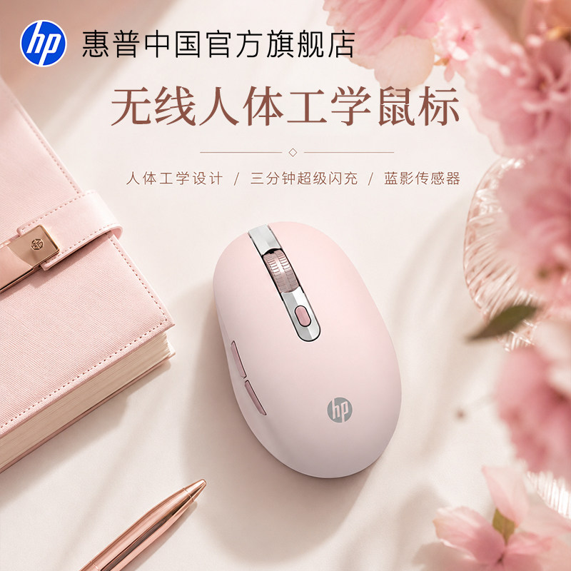 HP惠普无线鼠标无线人体工学办公专用笔记本快充电脑鼠标蓝牙滑鼠