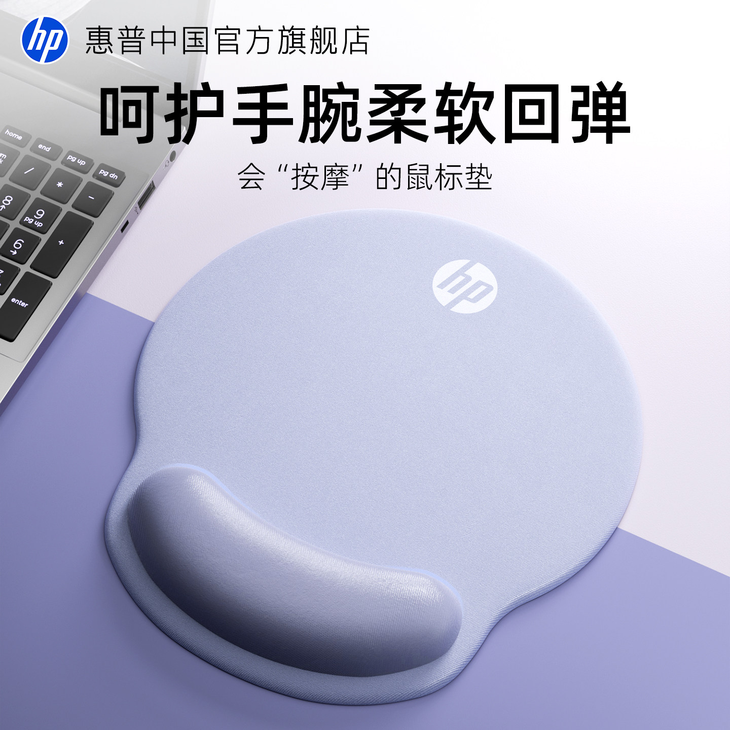 惠普人体工学护腕鼠标垫桌面垫图片