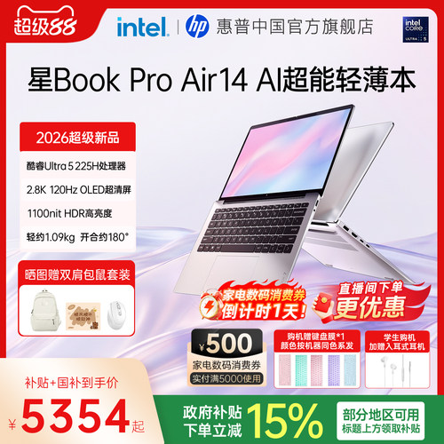 惠普星BookProAir14超能轻薄本