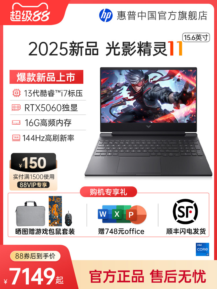[Государственная субсидия 20%] HP/HP Shadow Genie 11, дополнительный ноутбук 13-го поколения с процессором Intel Core i7H RTX5060 144 Гц, официальный магазин игр Shadow Genie Изображение 1