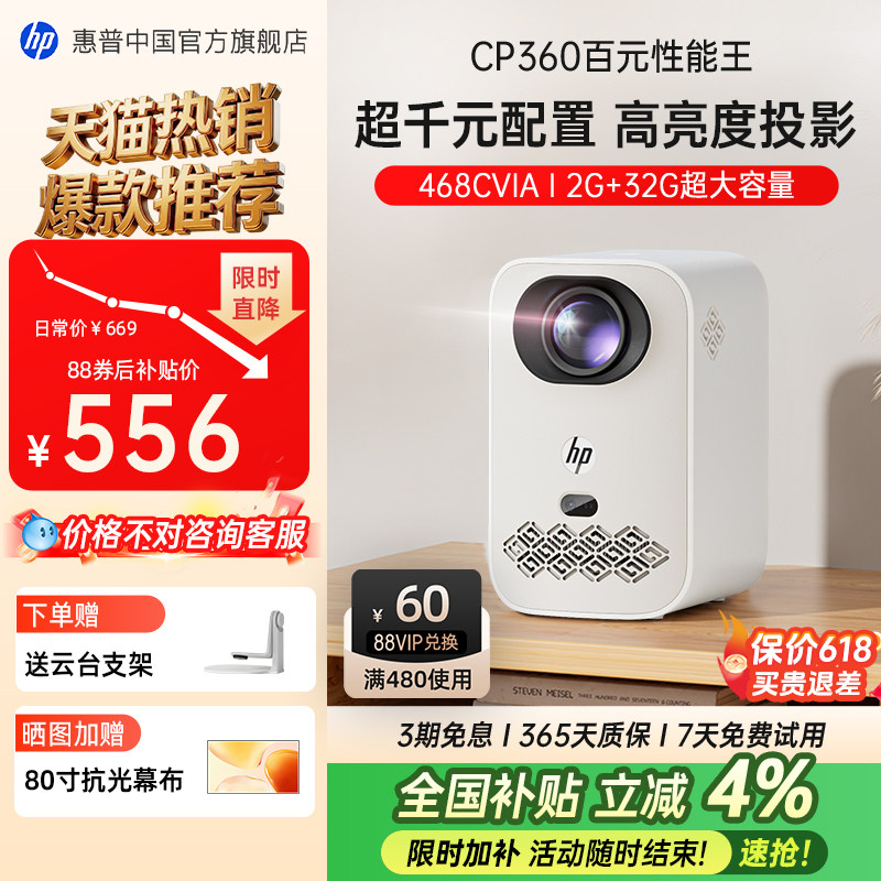 【政府补贴4%】惠普超清投影仪1080P超高清可连手机投屏家用宿