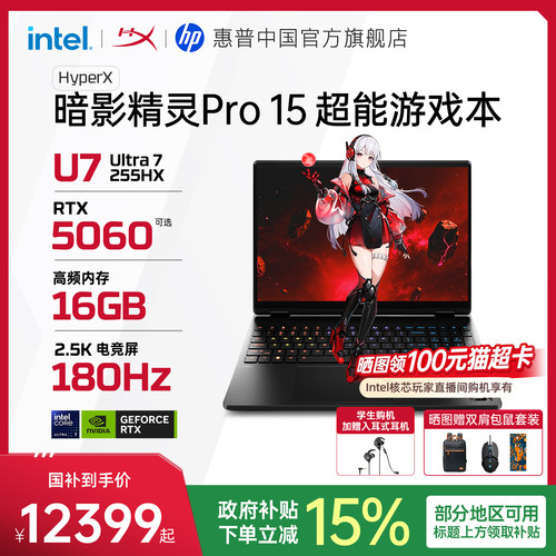 惠普HyperX暗影精灵Pro游戏本