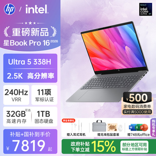 惠普星bookpro16轻薄全能本