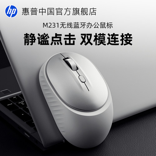HP惠普无线蓝牙双模办公静音