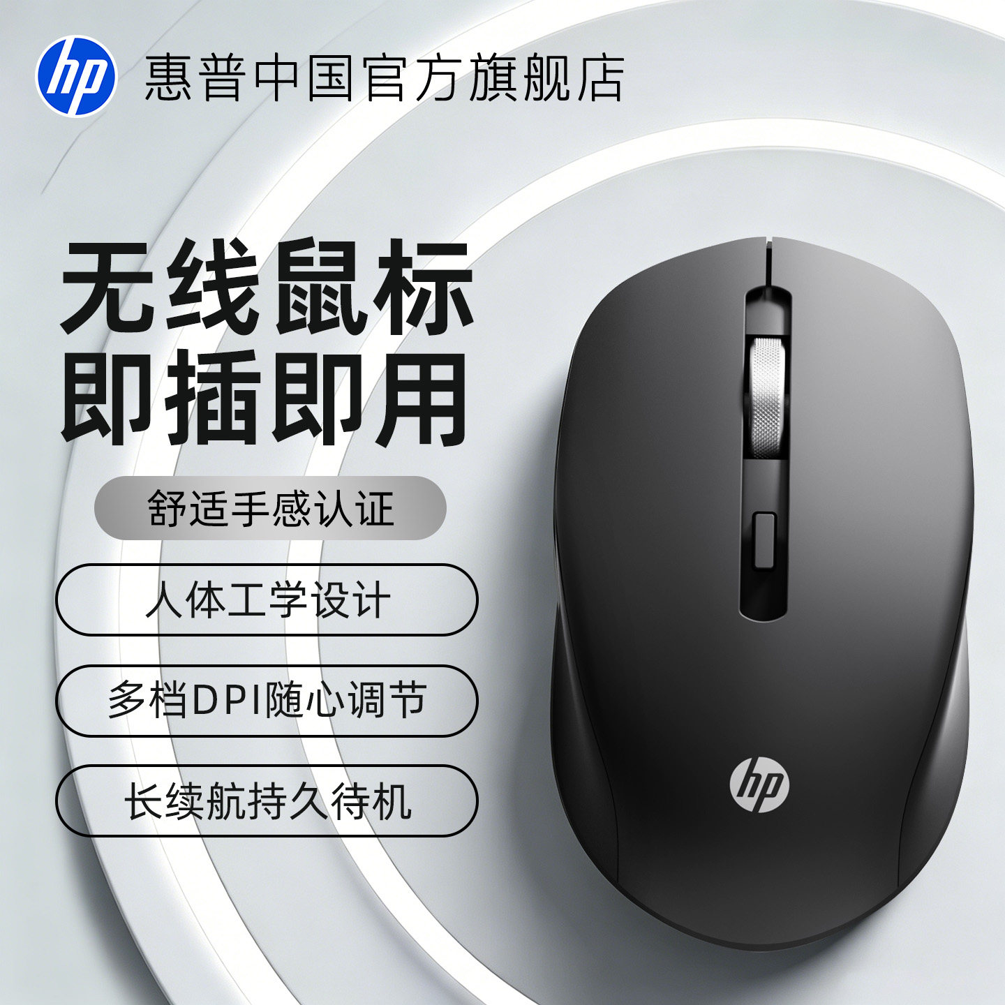 HP惠普无线鼠标静音蓝牙充电电脑笔记本通用办公滑鼠女生接收器图片