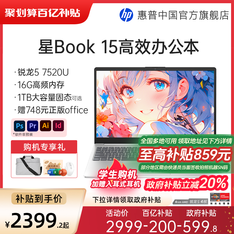 【政府补贴20%】HP/惠普星book 14/15可选锐龙R5 R7处理器笔记本电脑惠普官方旗舰店