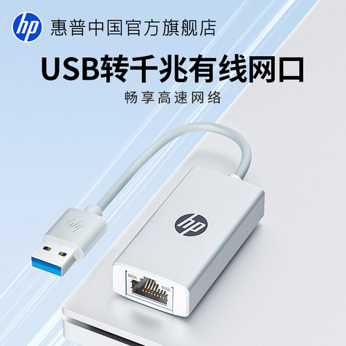 有线网口更稳定惠普网卡