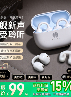 【政府补贴15%】hp惠普H10N蓝牙耳机2025新款耳夹式开放运动无线