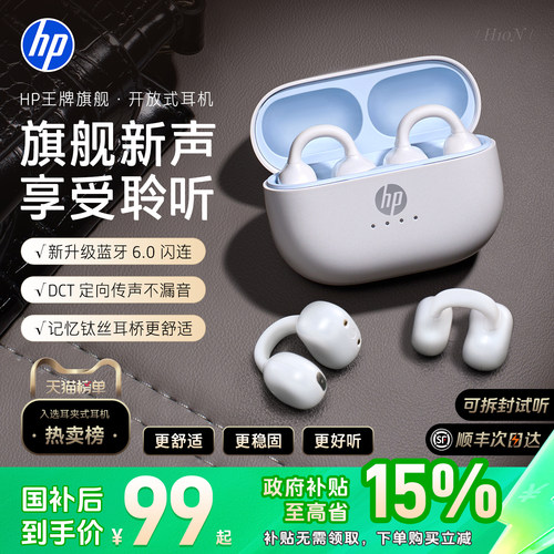 【天猫榜单】惠普爆款蓝牙耳机