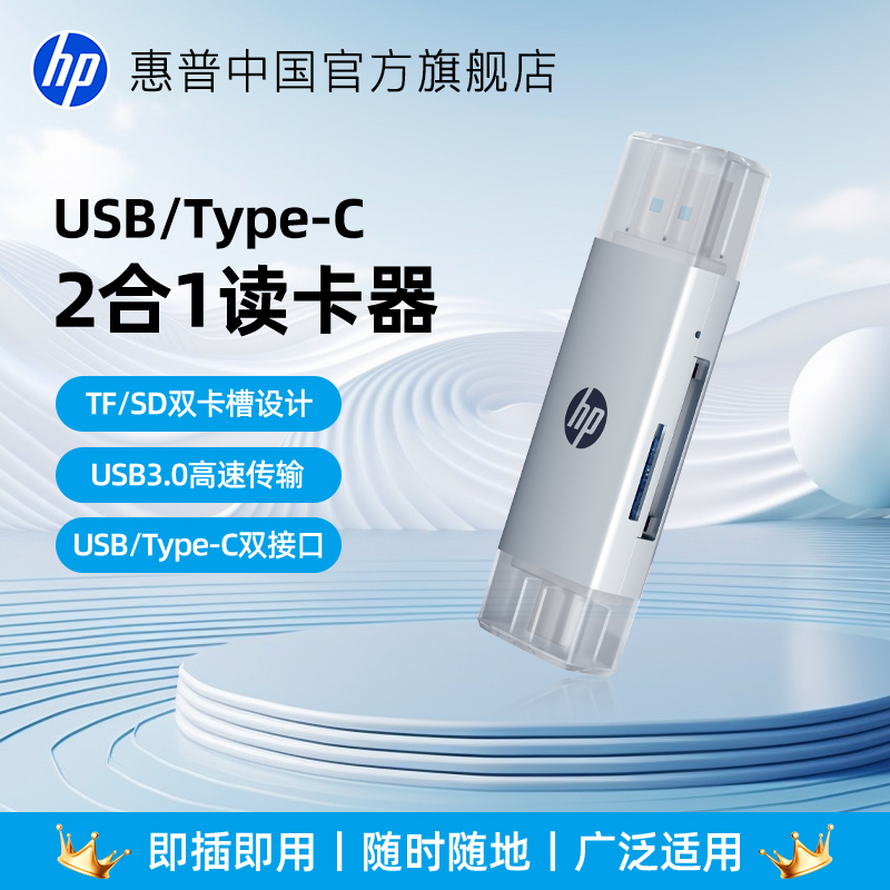惠普双单头读卡器USBtype-c双头