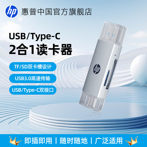 惠普双单头读卡器USBtype-c双头