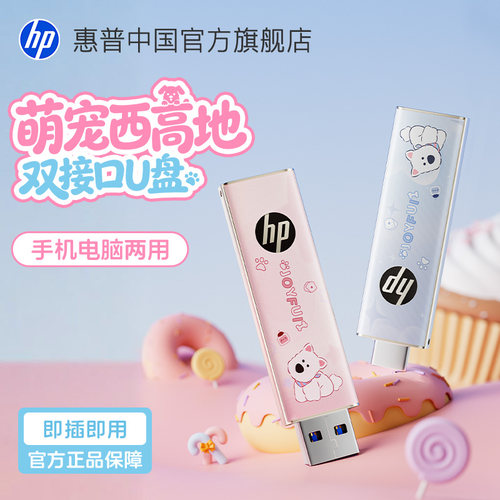 惠普正品typec双接口U盘
