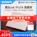 2.8k屏笔记本电脑轻薄学生办公本惠普官方店新品 多颜色定制 HP惠普可选星BookPro14 13代英特尔酷睿i7