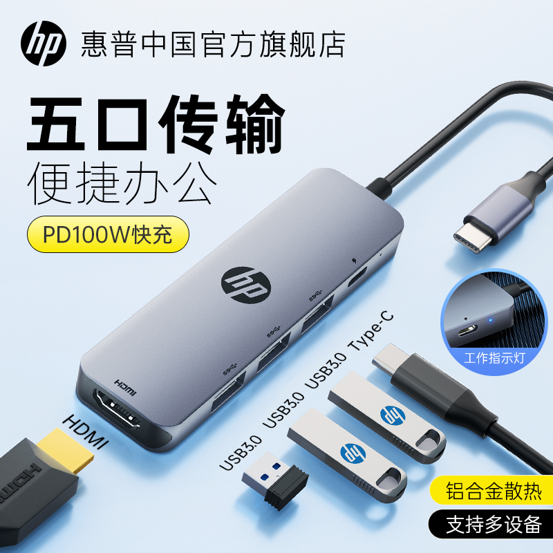 惠普usb3.0扩展器铝合金拓展坞