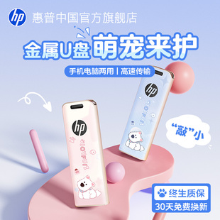 惠普正品 旗舰店大容量u盘128g可爱手机u盘学生优盘手机电脑两用