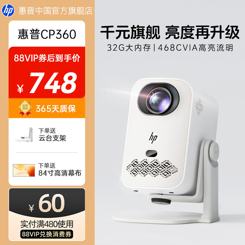 惠普1080P超高清家用宿舍投影仪