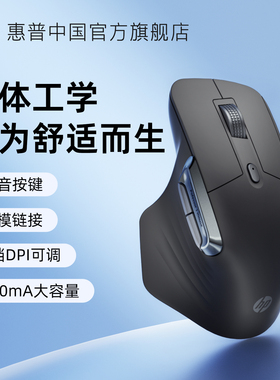 惠普无线蓝牙鼠标静音三模人体工程学笔记本电脑办公男女专用大手