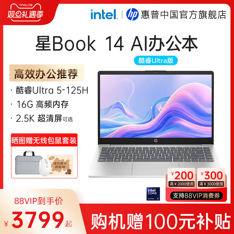 【A面金属本】HP/惠普星book14/15 可选英特尔酷睿Ultra5 惠普笔记本电脑轻薄学生商务本惠普官方旗舰店