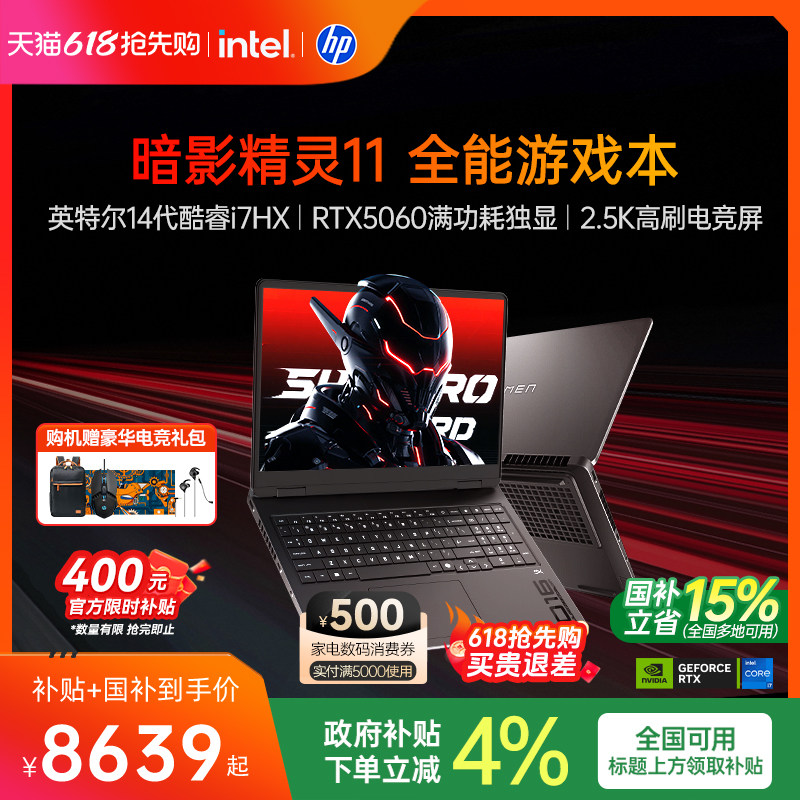 【新品首发】HP/惠普暗影精灵11 14代英特尔酷睿i7HX R