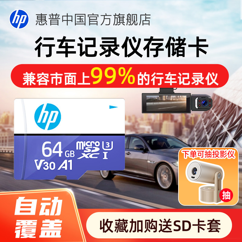 惠普正品行车记录仪监控专用内存卡相机无人机高速TF闪存存储卡
