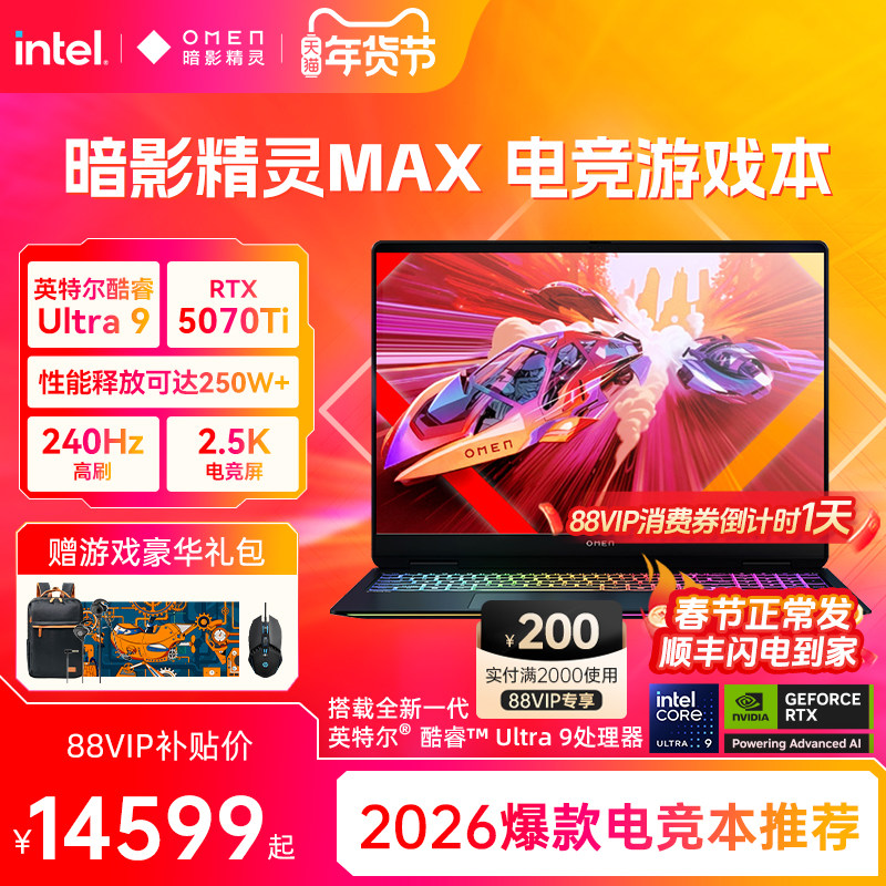 【国家补贴15%】HP/惠普可选暗影精灵MAX 英特尔酷睿U9 275HX RTX5080显卡240Hz笔记本电脑游戏本惠普