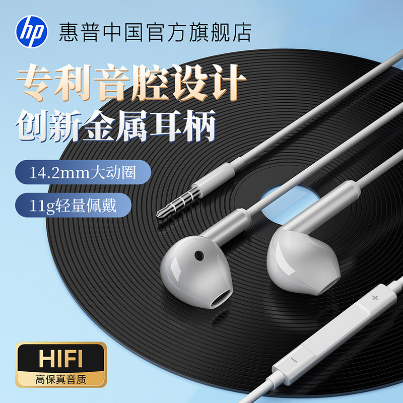 惠普耳机有线入耳式type-c接口圆孔适用于华为小米苹果手机电脑,影音电器,普通有线耳机,淘宝优惠券,粉丝福利购,淘宝优惠卷