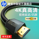 惠普hdmi高清线4k2.0电视机顶盒电脑显示器投影仪数据加长连接线