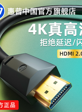 惠普hdmi高清线4k2.0电视机顶盒电脑显示器投影仪数据加长连接线