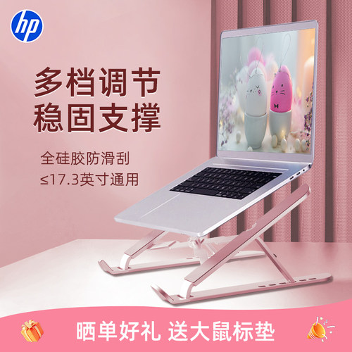【高颜值桌搭】HP笔记本电脑支架