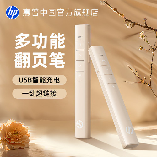 惠普多功能激光翻页笔投影仪笔