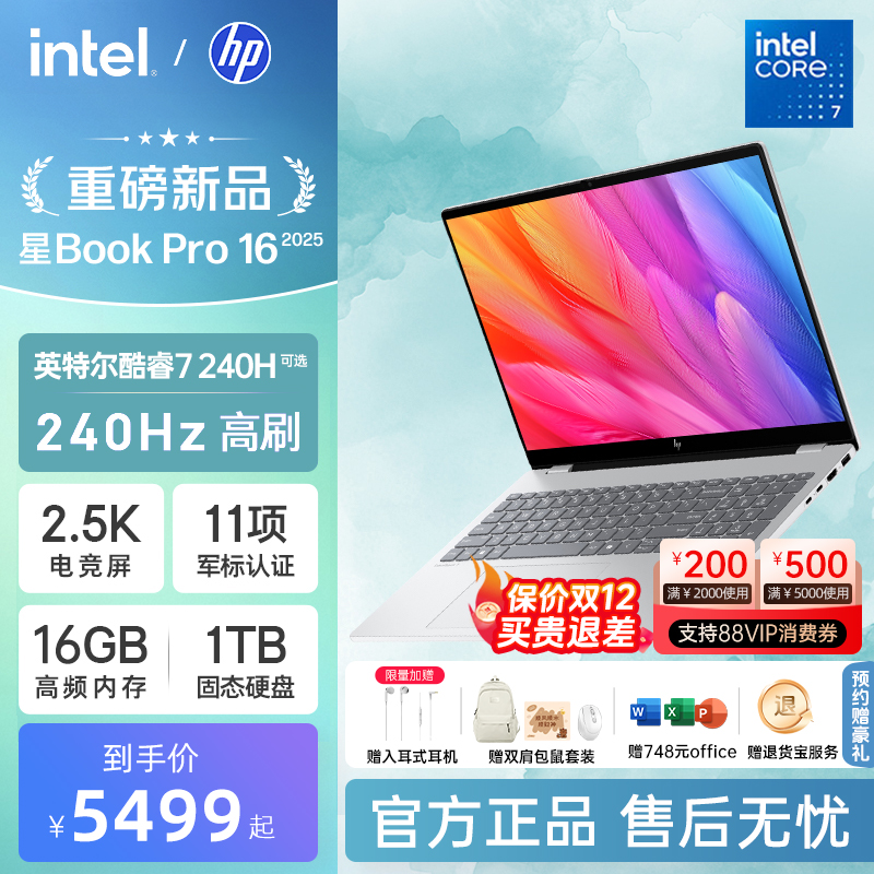 HP/惠普星bookpro16笔记本可选英特尔酷睿5 2.5k 240Hz惠普笔记本电脑商务本官方店