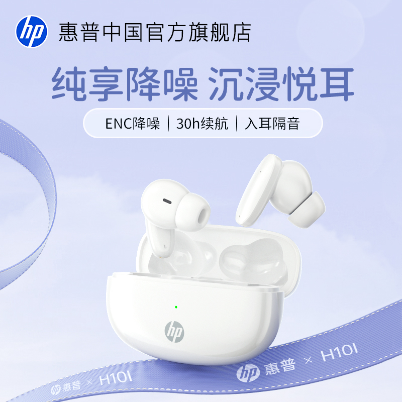 惠普无线蓝牙耳机入耳式