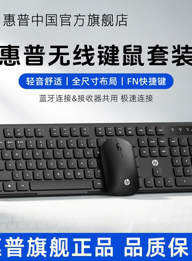 惠普无线办公键鼠套装