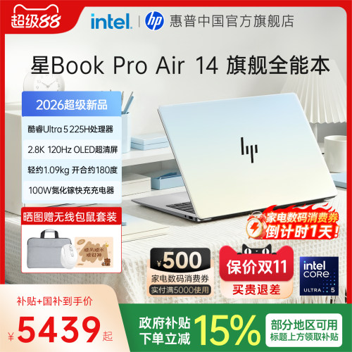惠普星BookProAir14轻薄本