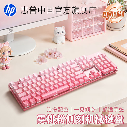 【惠普正品】高颜值侧刻有线键盘