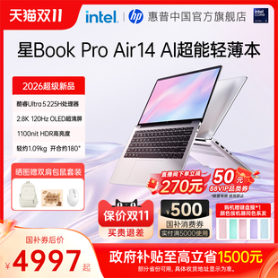国家补贴15% 惠普笔记本电脑AI轻薄本便携官方旗舰店 225H 惠普可选星BookPro 英特尔酷睿Ultra5 Air14