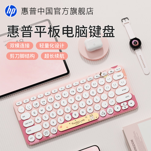 惠普无线蓝牙双模迷你可爱键盘