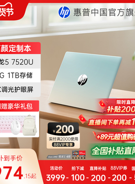 【全国补贴15%】HP/惠普可选星Book 14/15 7000系 锐龙 5 处理器惠普笔记本电脑轻薄本学生办公本