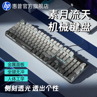 HP惠普官方机械键盘键鼠套装 有线电竞游戏专用侧刻男女笔记本台式