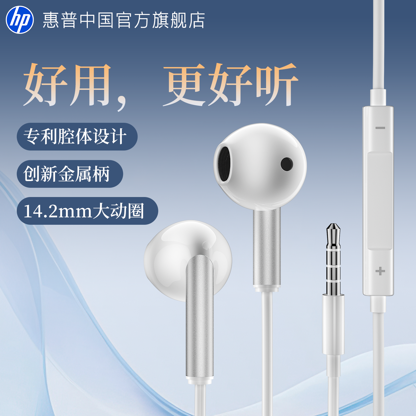 惠普有线耳机全兼容高音质带麦
