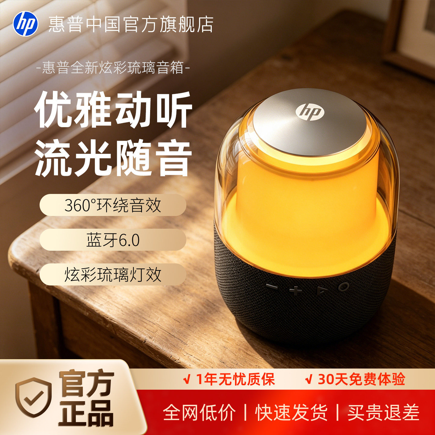 惠普音响蓝牙音箱新款2026琉璃客厅环绕政府补贴家用电脑曼哈顿