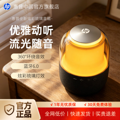 惠普琉璃蓝牙音响蓝牙6.0