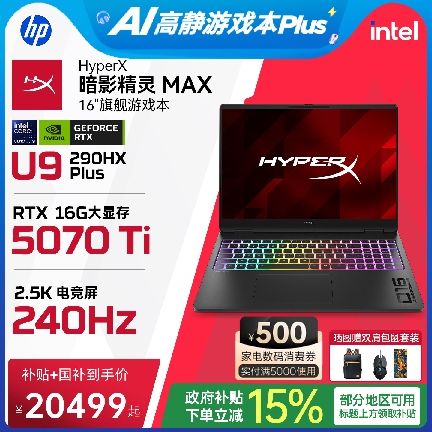 【国家补贴15%】HP/惠普 HyperX暗影精灵MAX英特尔酷睿Ultra9 290HX Plus RTX5080 26年新款游戏本笔记本电脑图片