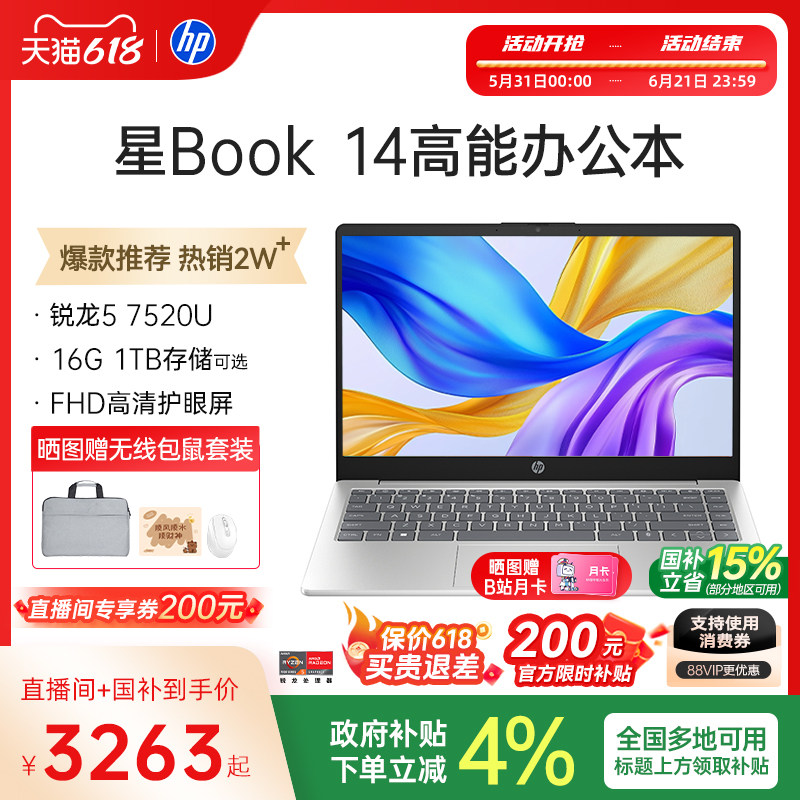 【国家补贴15%】HP/惠普可选星Book 14/15锐龙 7000系处理器笔记本电脑轻薄学生办公本惠普